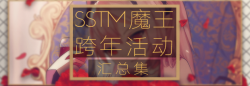 魔王跨年活动-宣传图.png